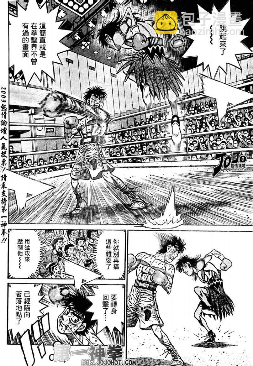 第一神拳 - 第875話 - 2