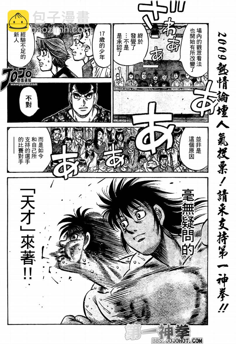 第一神拳 - 第875話 - 3