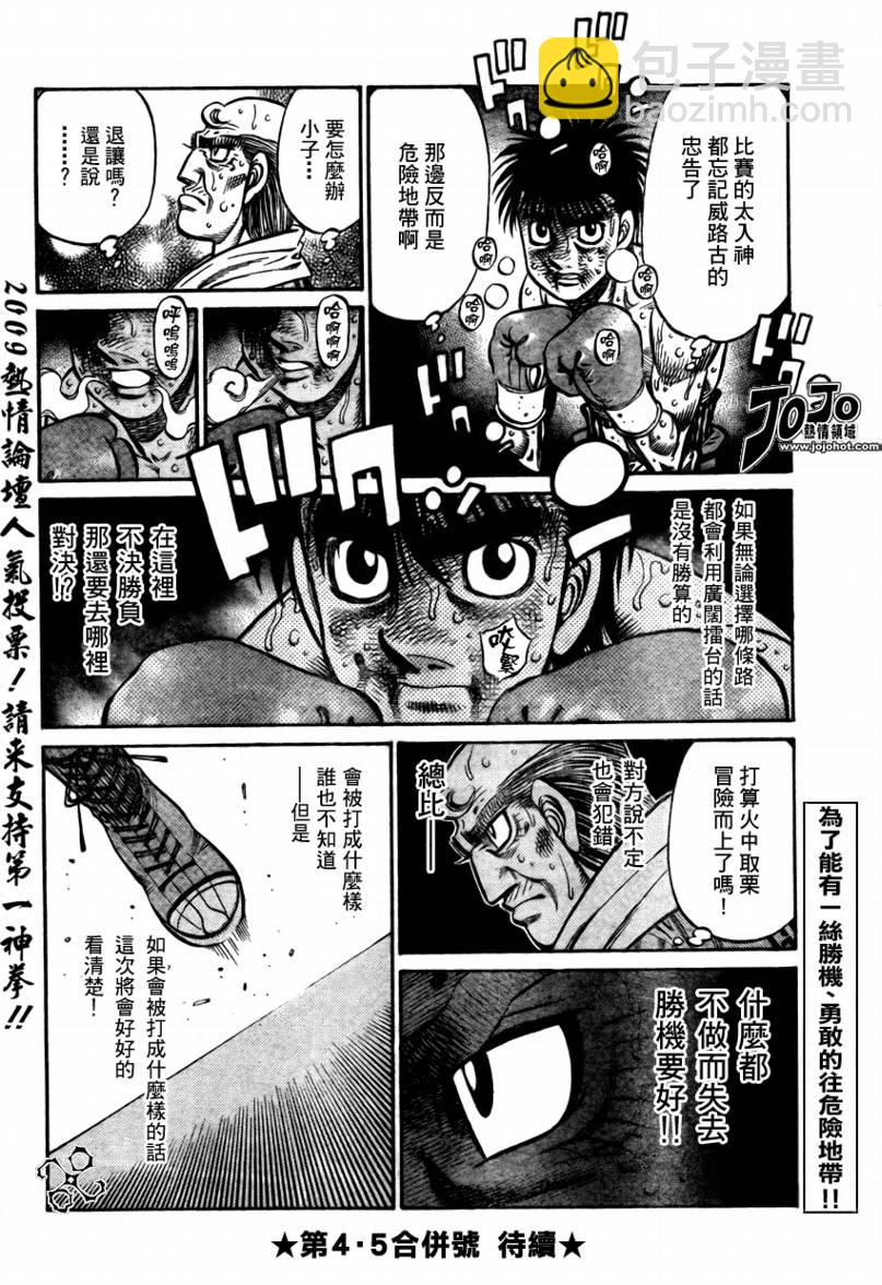 第一神拳 - 第877話 - 2