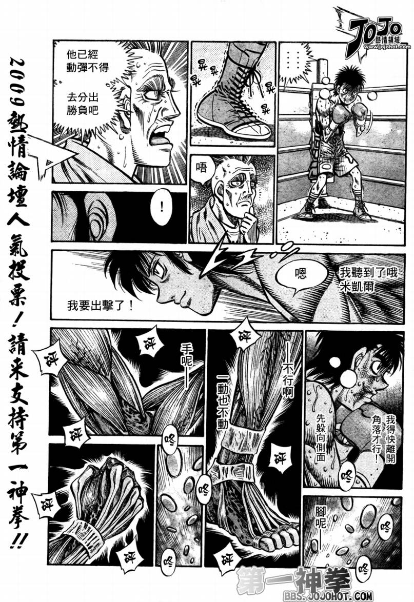 第一神拳 - 第877話 - 3