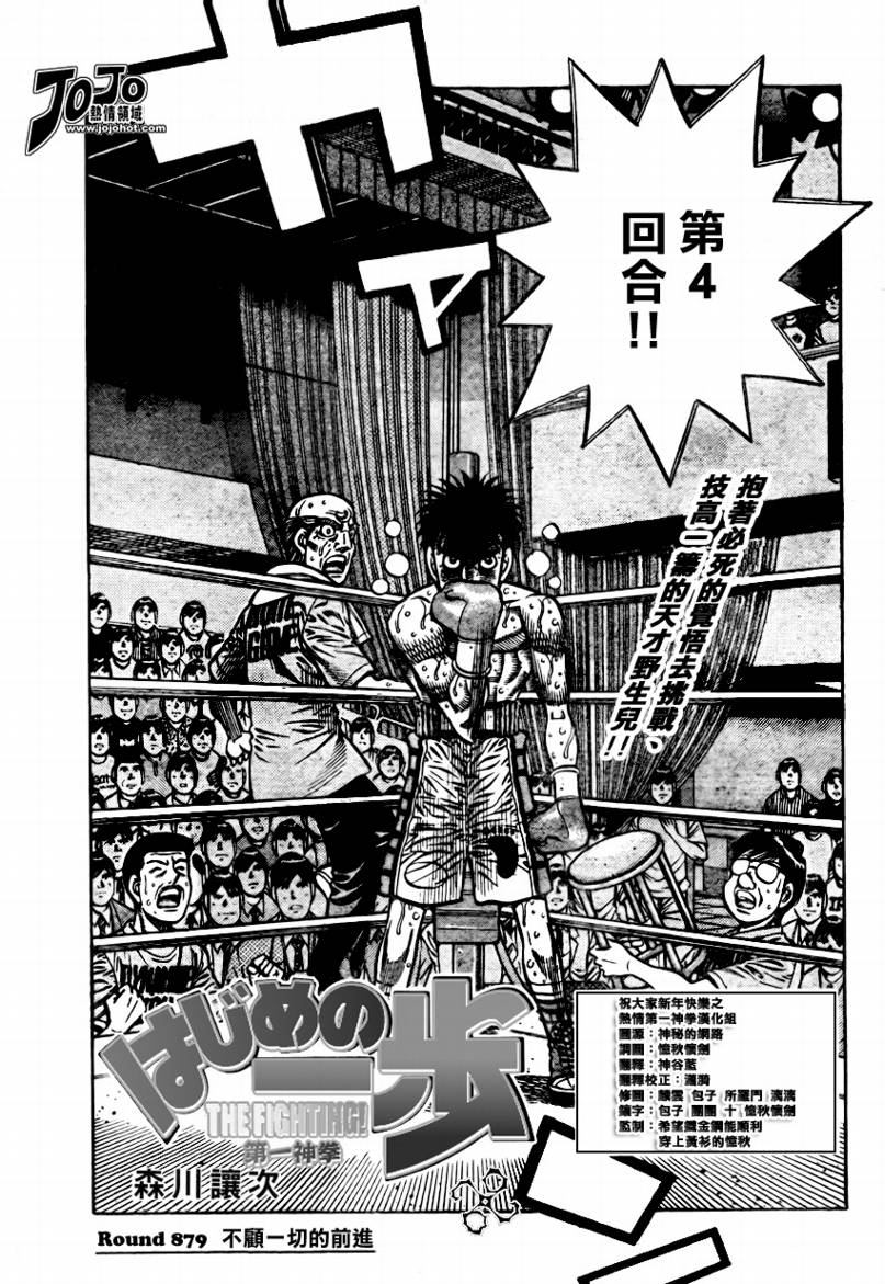 第一神拳 - 第879話 - 1