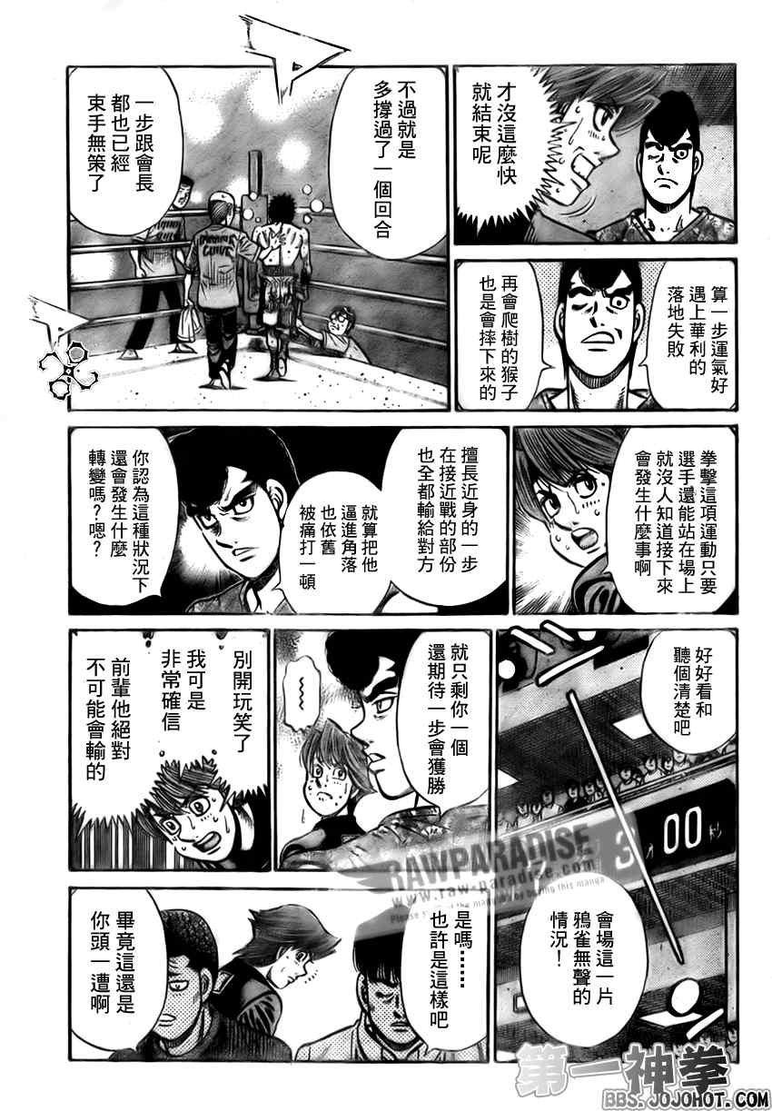 第一神拳 - 第887話 - 3