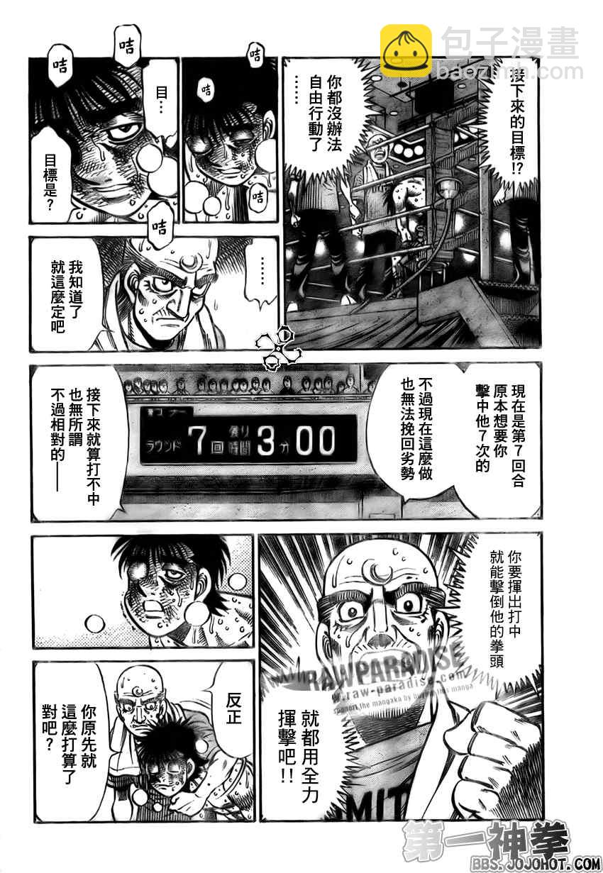 第一神拳 - 第887話 - 2