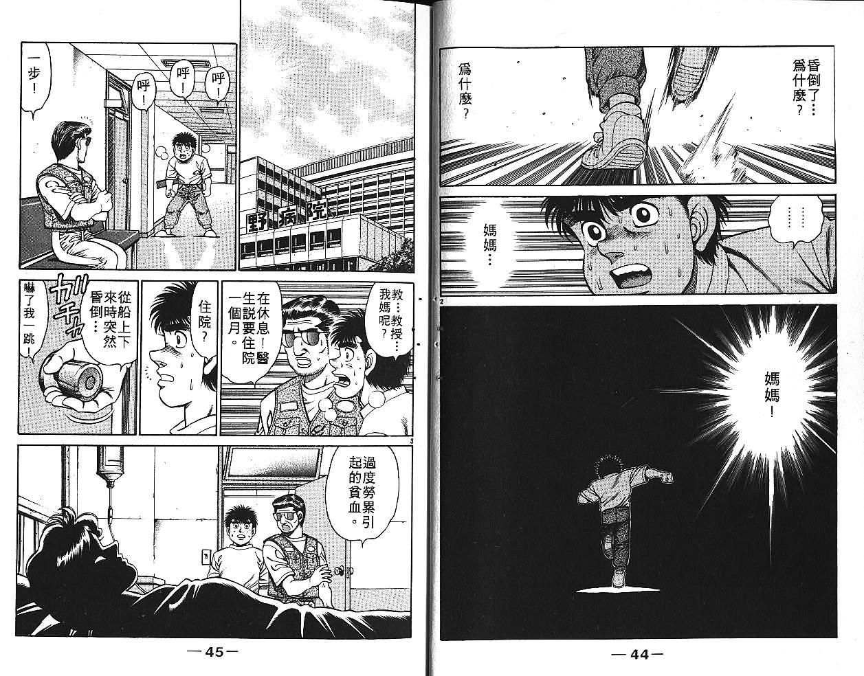 第一神拳 - 第16卷(1/2) - 8