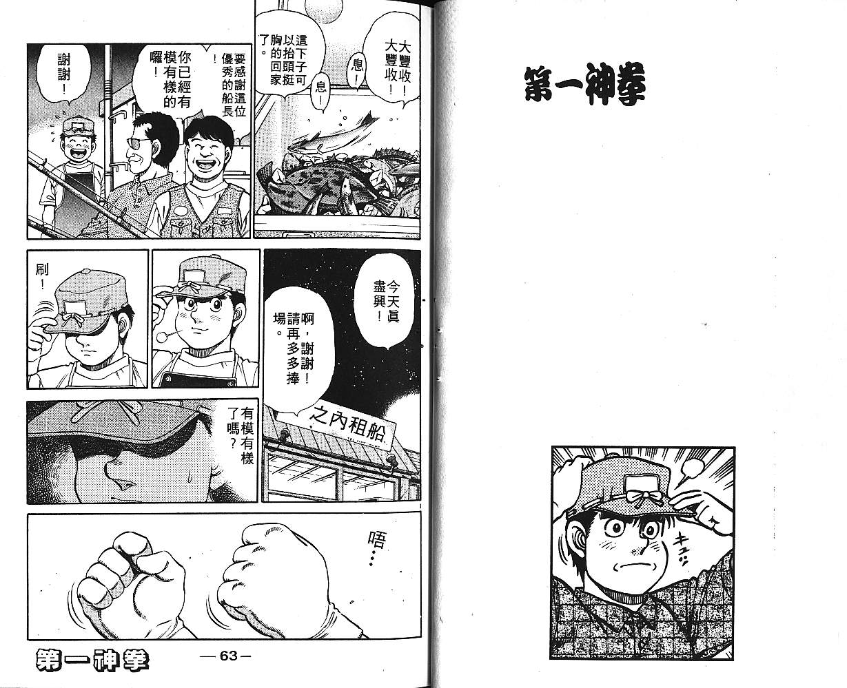 第一神拳 - 第16卷(1/2) - 1