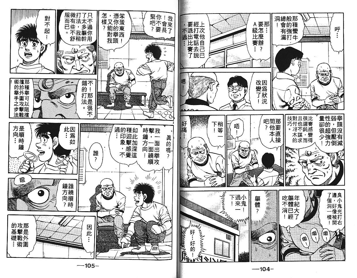 第一神拳 - 第16卷(2/2) - 1