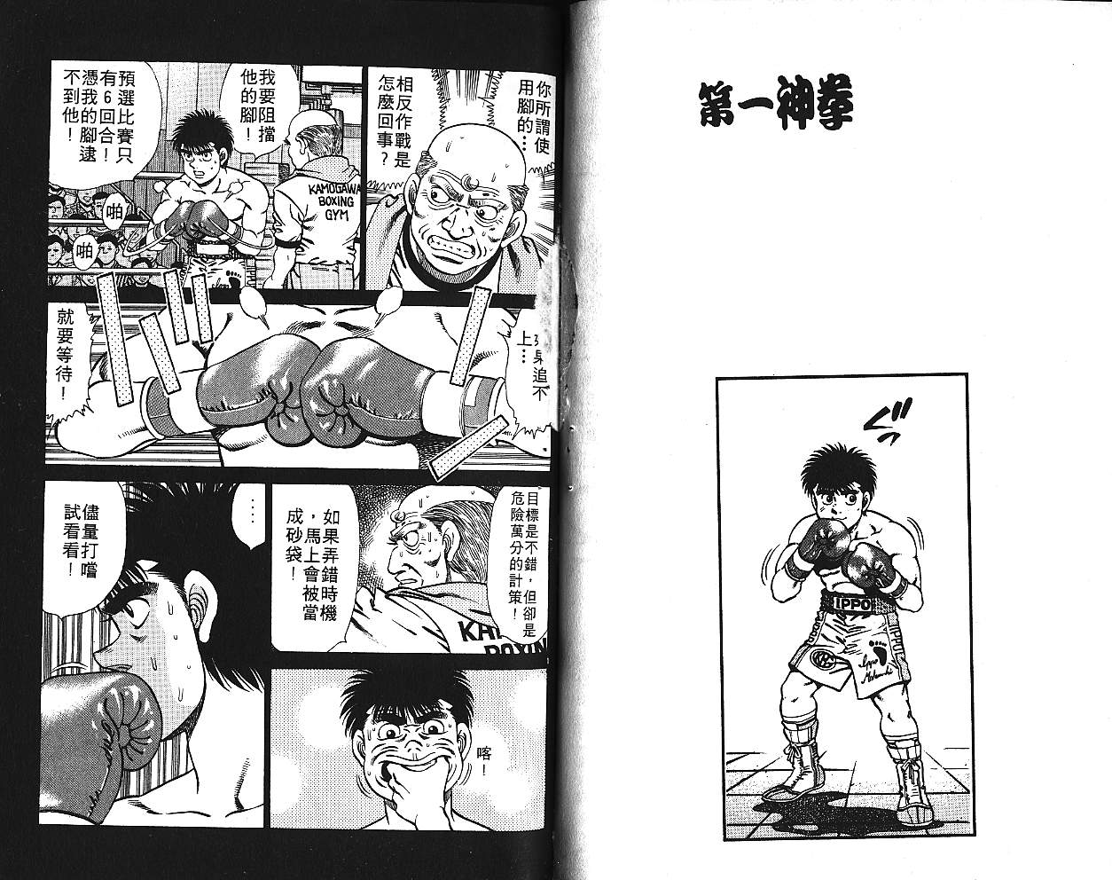 第一神拳 - 第16卷(2/2) - 1
