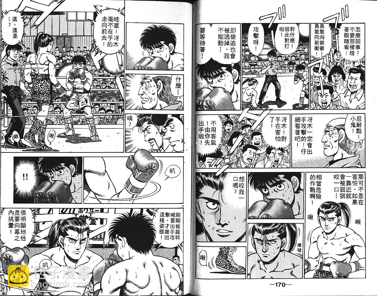 第一神拳 - 第16卷(2/2) - 5