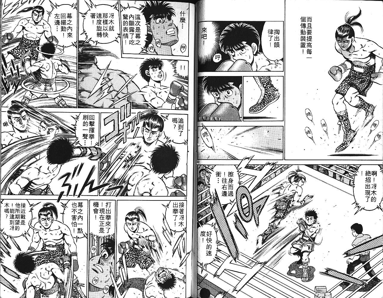 第一神拳 - 第16卷(2/2) - 7