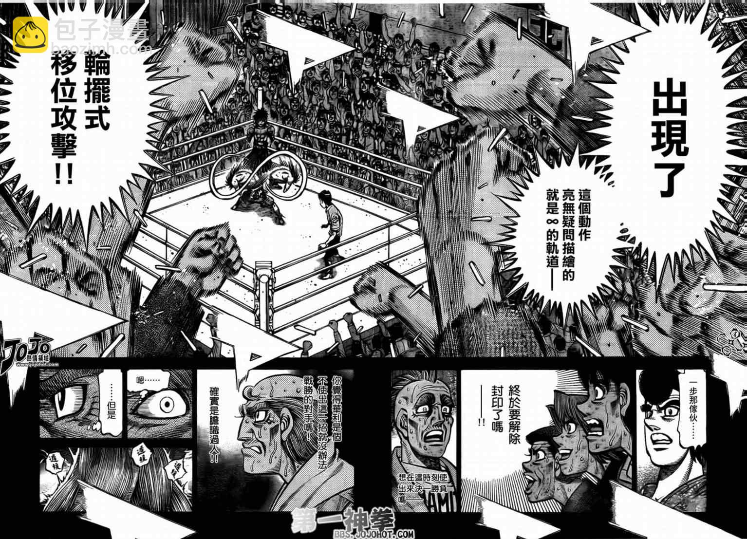 第一神拳 - 第893話 - 3