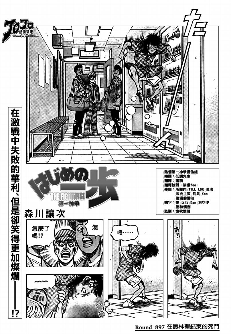 第一神拳 - 第897話 - 1