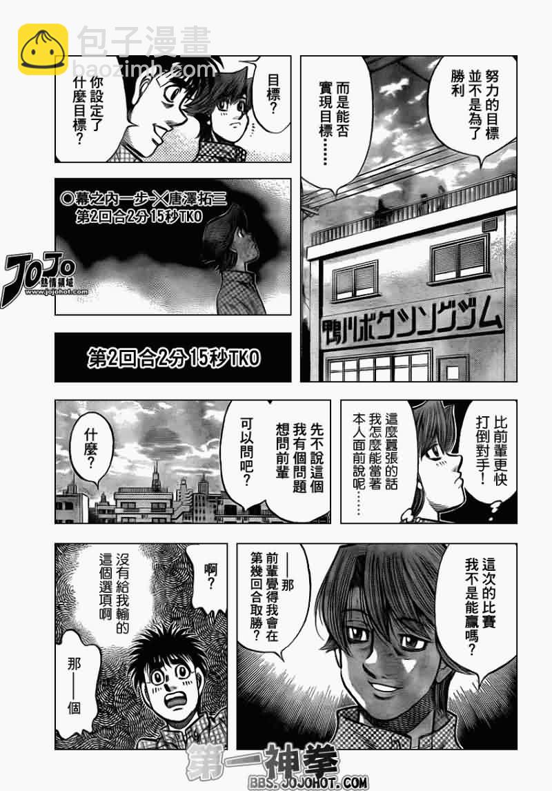 第一神拳 - 第899話 - 3