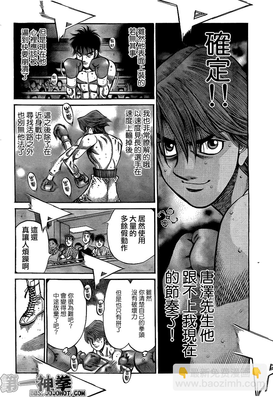 第一神拳 - 第903話 - 2