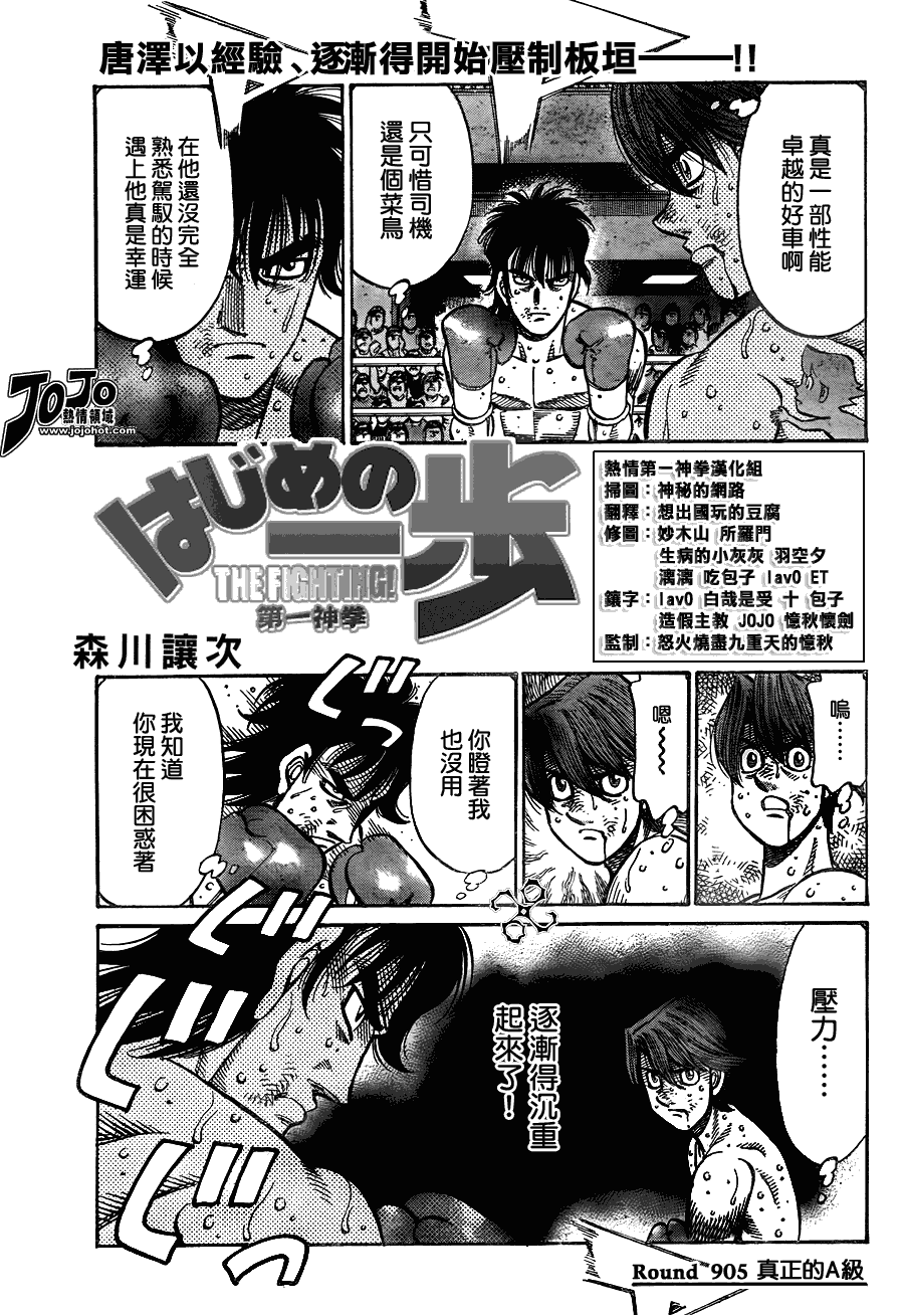 第一神拳 - 第905話 - 1