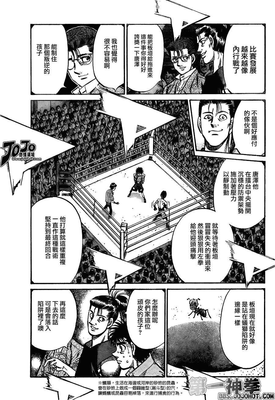 第一神拳 - 第905話 - 3