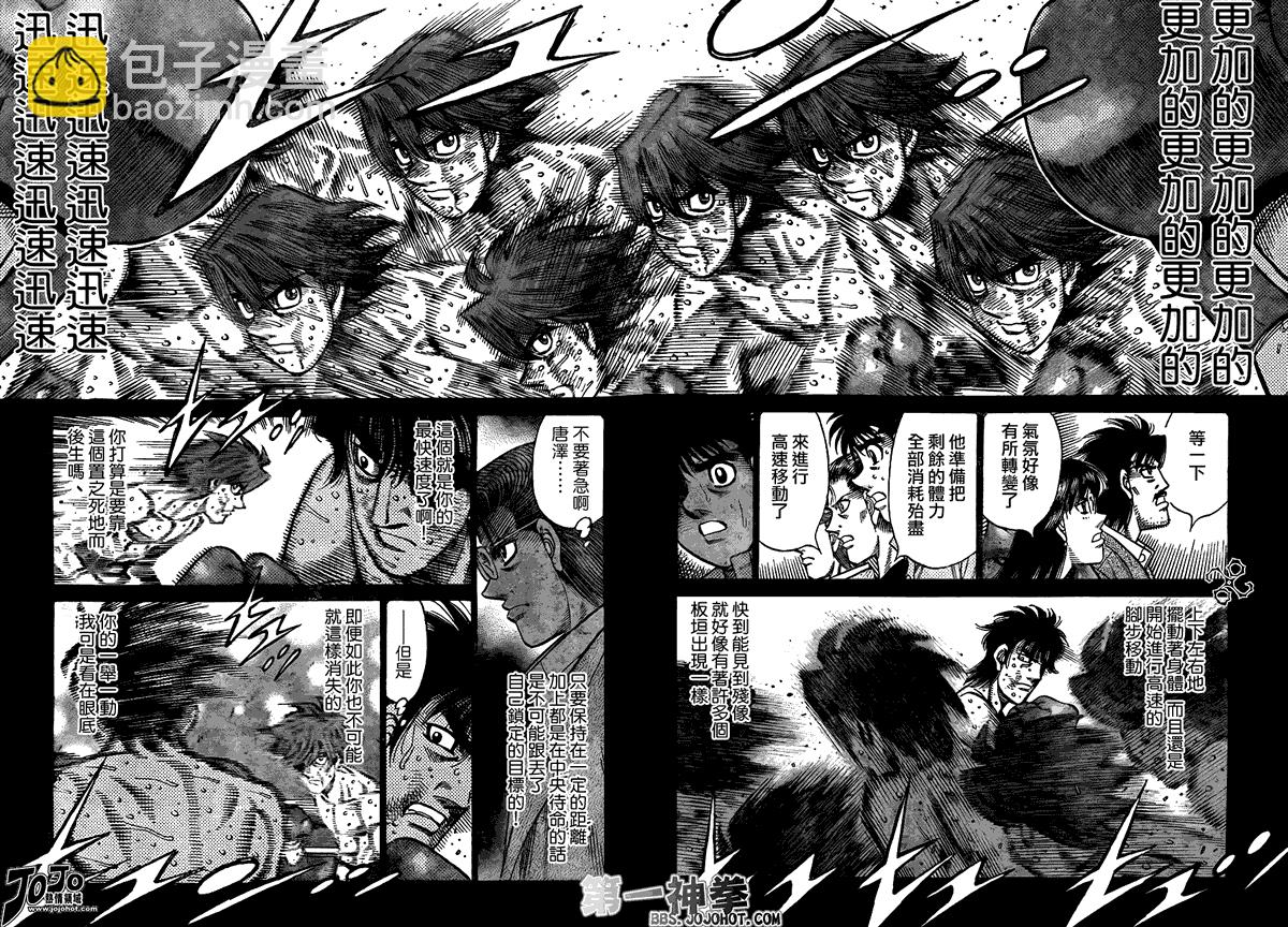 第一神拳 - 第907話 - 3