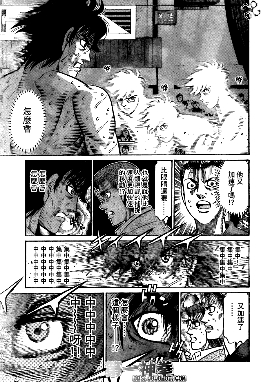 第一神拳 - 第907話 - 3