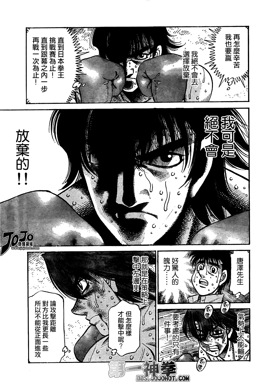 第一神拳 - 第907話 - 4