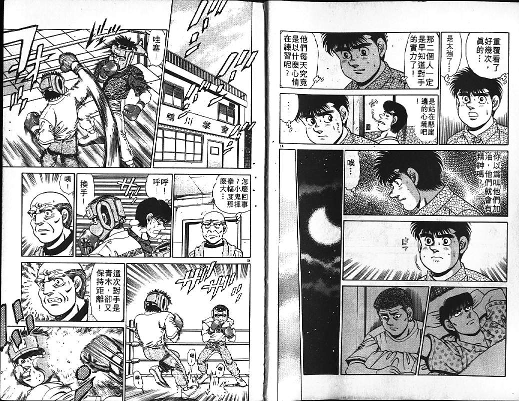 第一神拳 - 第18卷(1/2) - 2