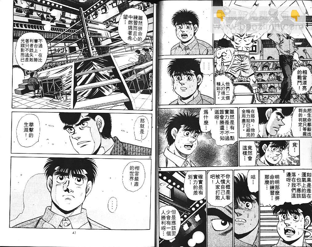 第一神拳 - 第18卷(1/2) - 6