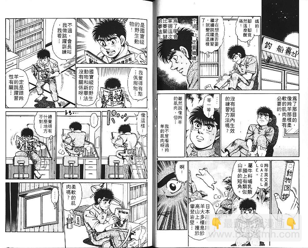 第一神拳 - 第18卷(1/2) - 5