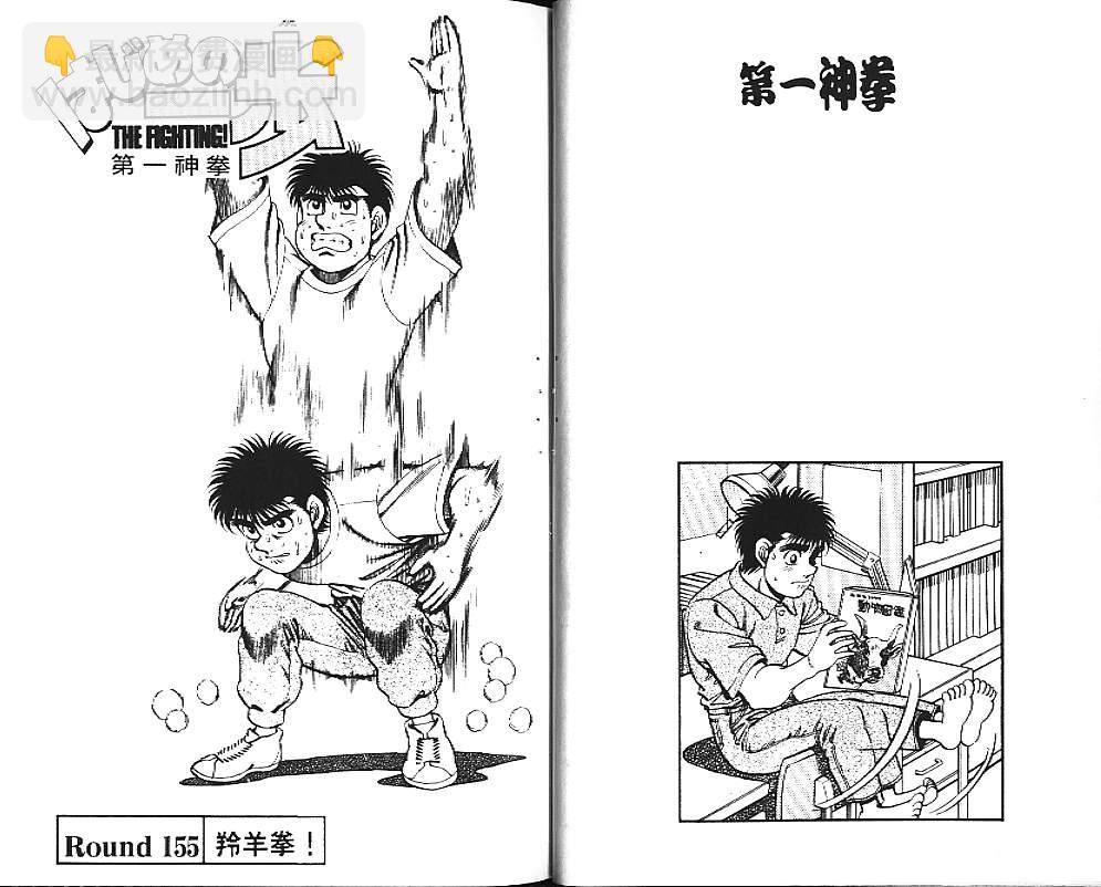 第一神拳 - 第18卷(1/2) - 3