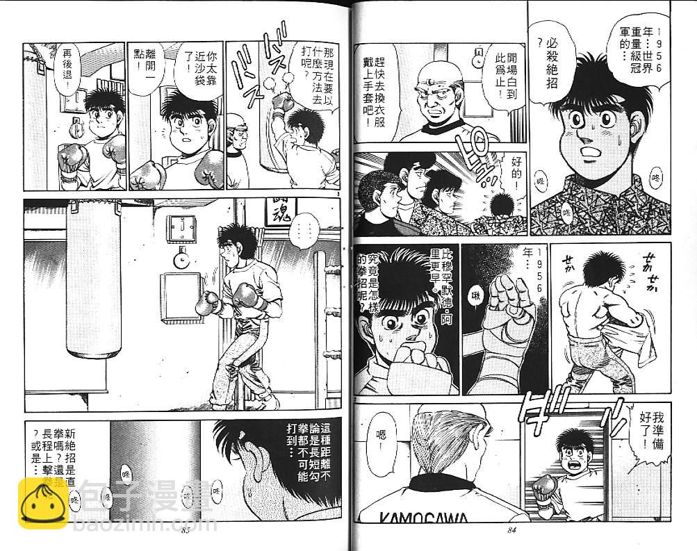 第一神拳 - 第18卷(1/2) - 4