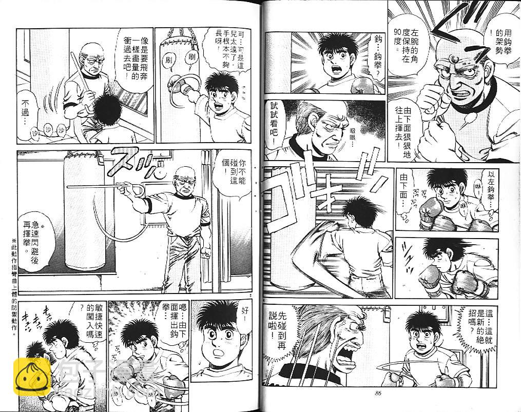 第一神拳 - 第18卷(1/2) - 5