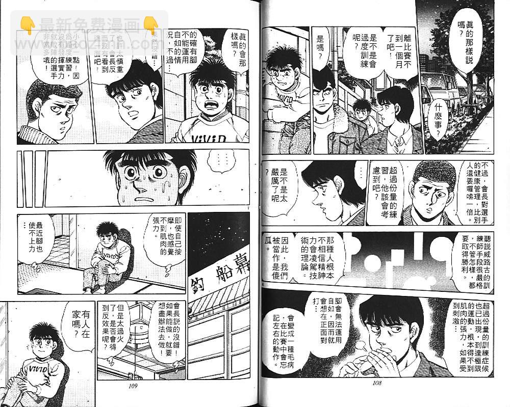 第一神拳 - 第18卷(2/2) - 3