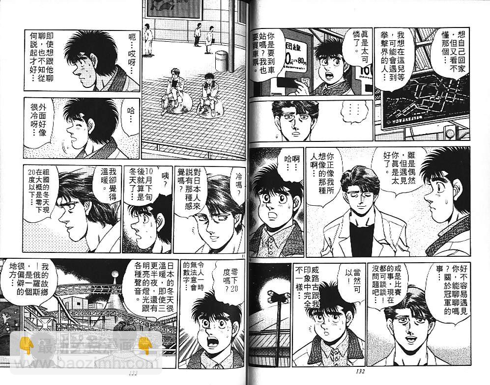 第一神拳 - 第18卷(2/2) - 7