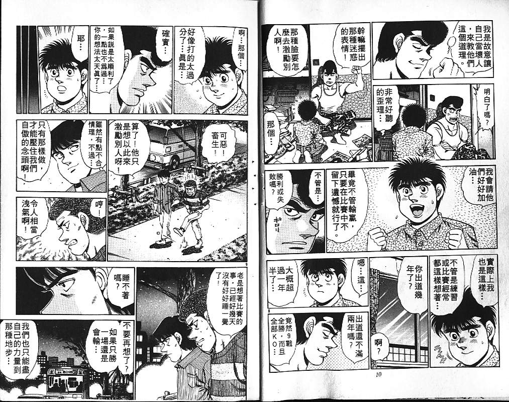 第一神拳 - 第18卷(1/2) - 7