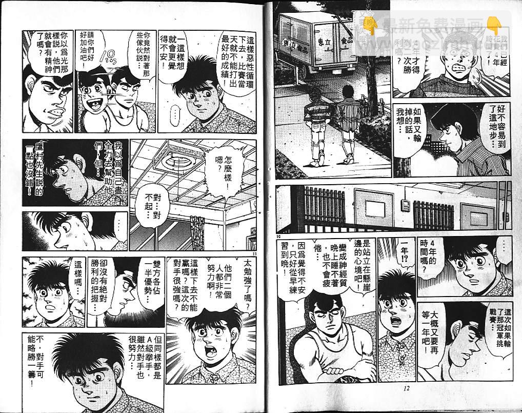 第一神拳 - 第18卷(1/2) - 8