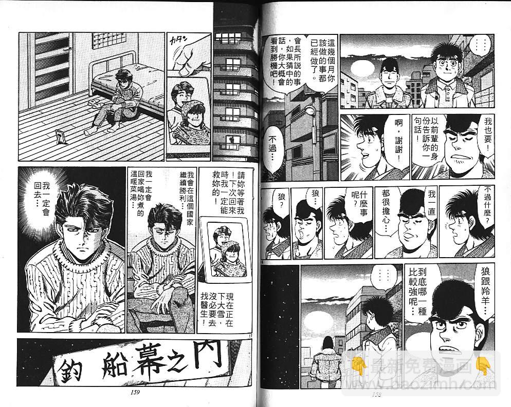 第一神拳 - 第18卷(2/2) - 6