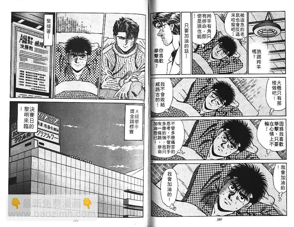 第一神拳 - 第18卷(2/2) - 7