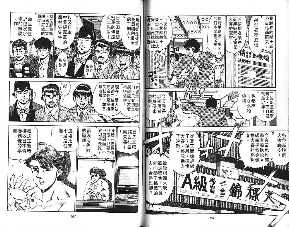 第一神拳 - 第18卷(2/2) - 2