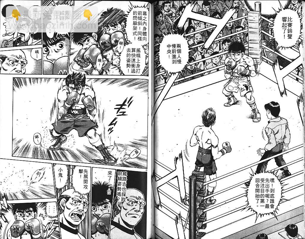 第一神拳 - 第18卷(2/2) - 7