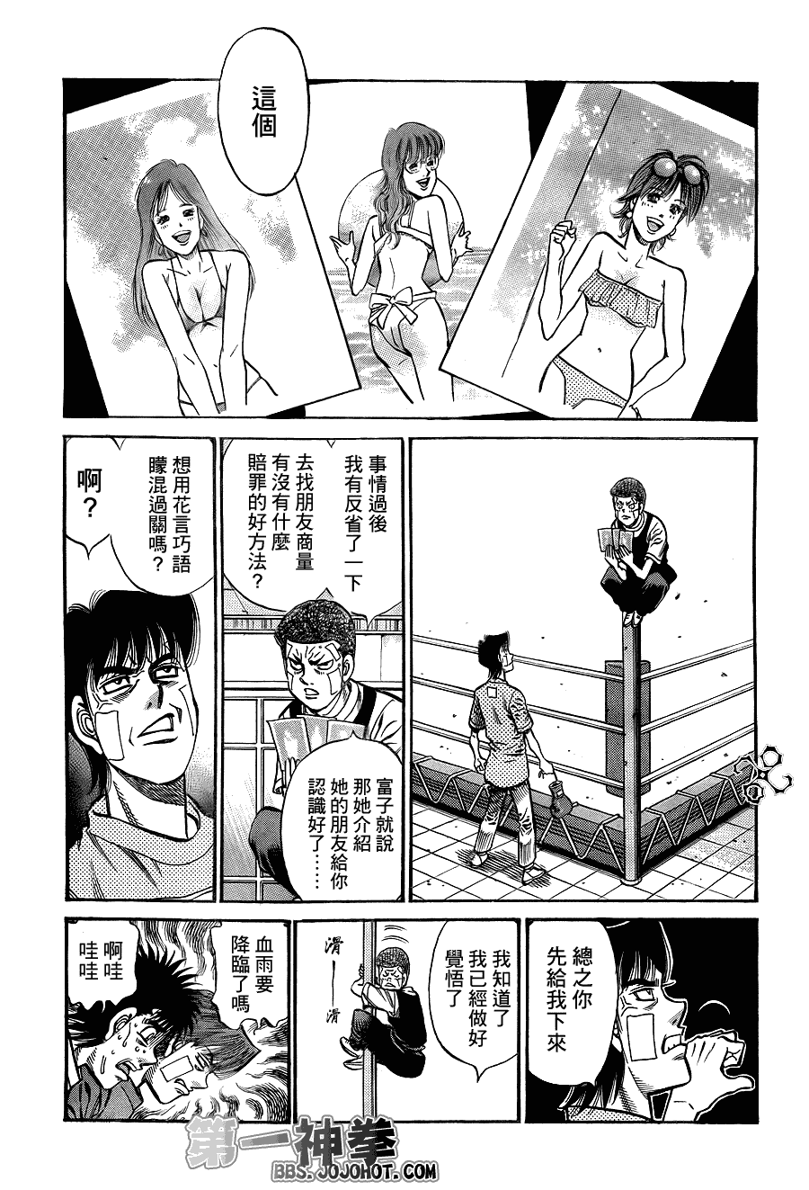 第一神拳 - 第915話 - 3