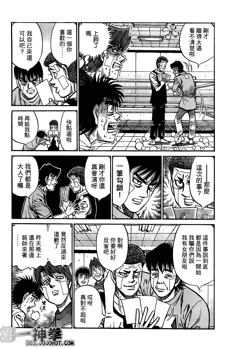 第一神拳 - 第915話 - 4