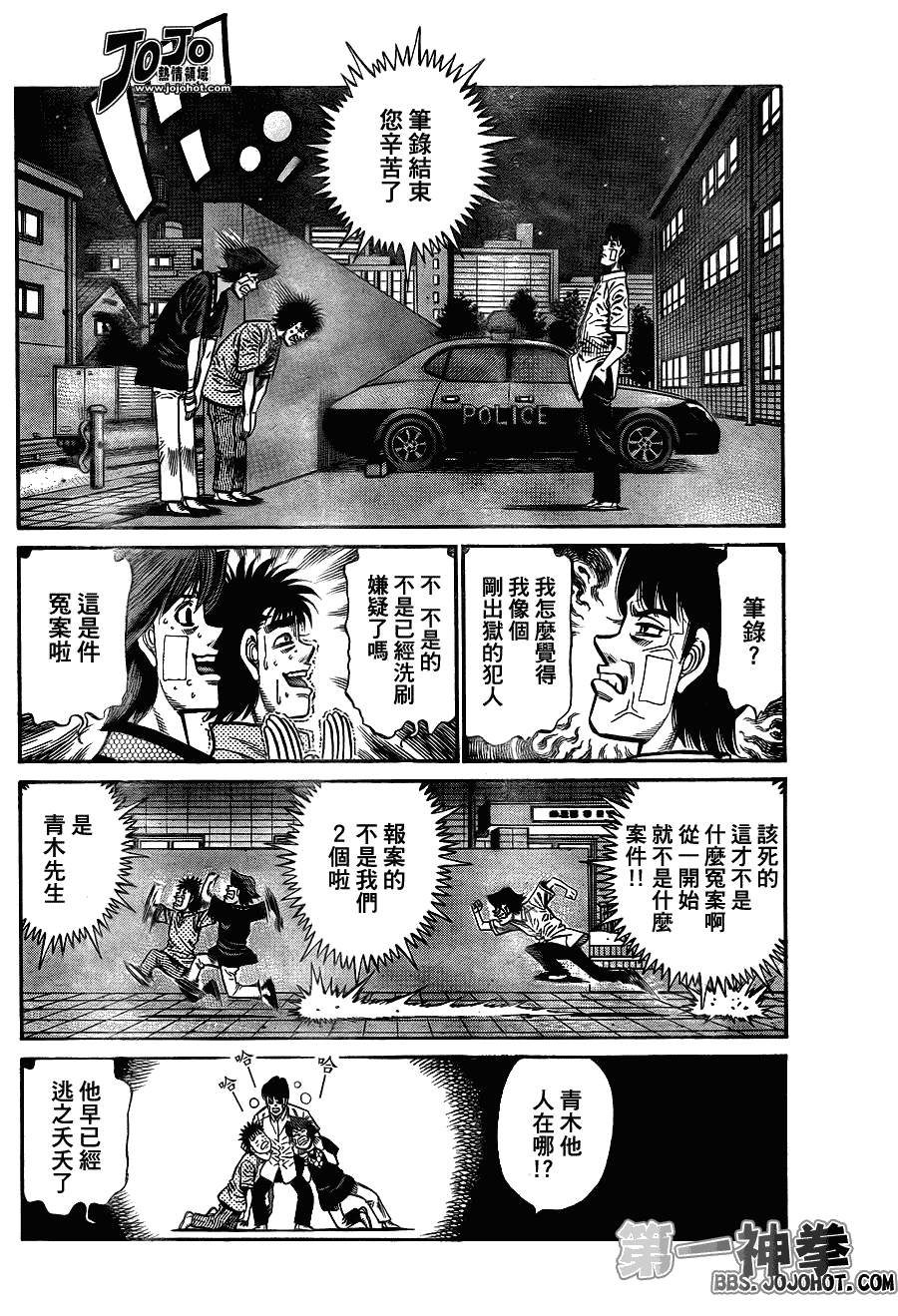 第一神拳 - 第915話 - 2