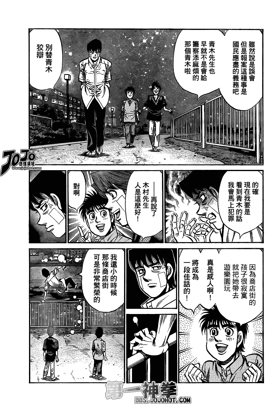 第一神拳 - 第915話 - 1