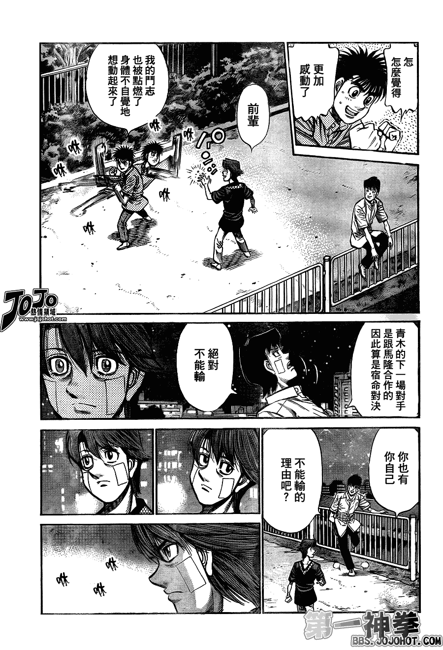 第一神拳 - 第915話 - 3