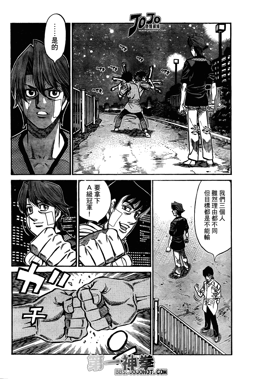 第一神拳 - 第915話 - 4