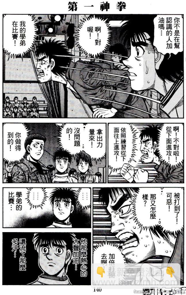 第一神拳 - 第918話 - 1