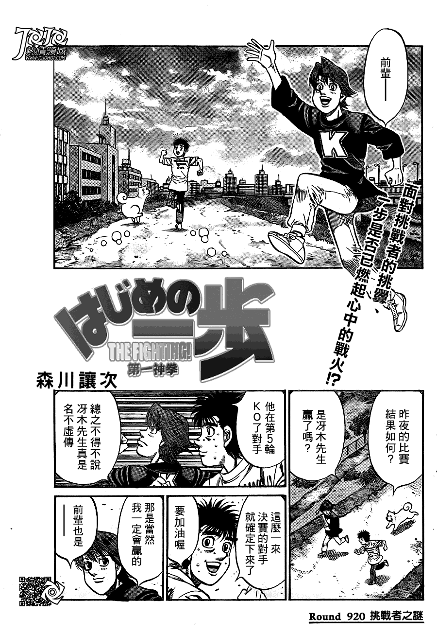 第一神拳 - 第920話 - 1