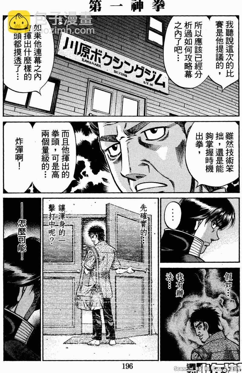 第一神拳 - 第922話 - 3