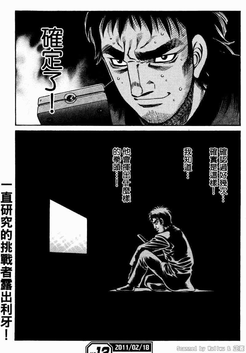 第一神拳 - 第922話 - 3