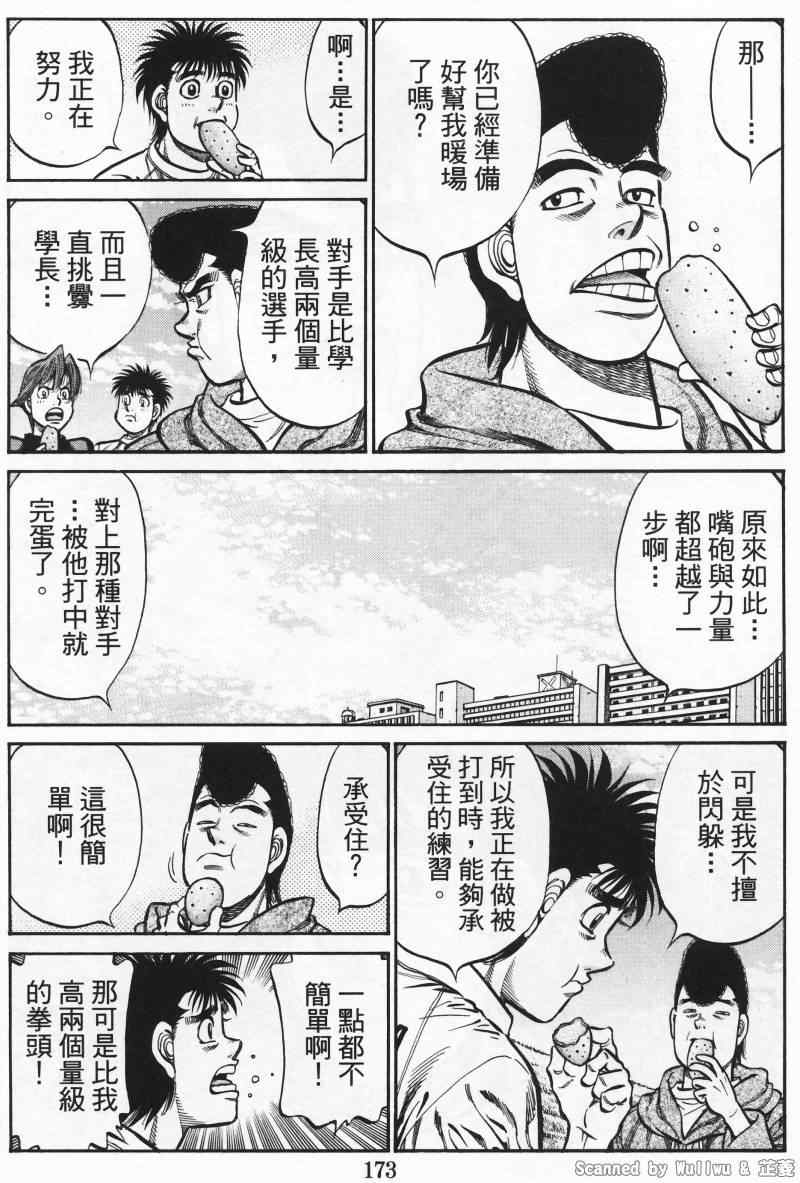 第一神拳 - 第924话 - 3