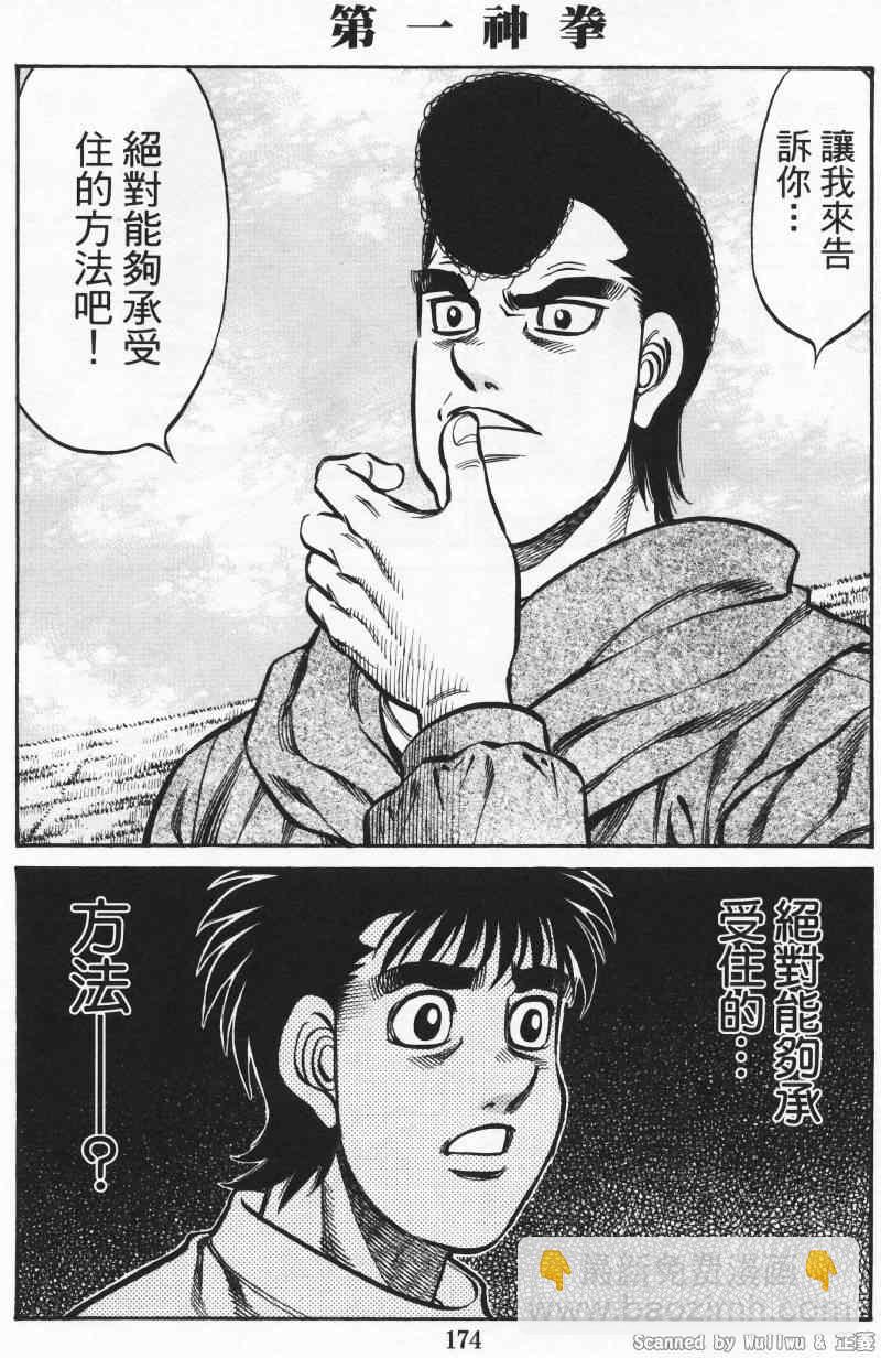 第一神拳 - 第924話 - 4