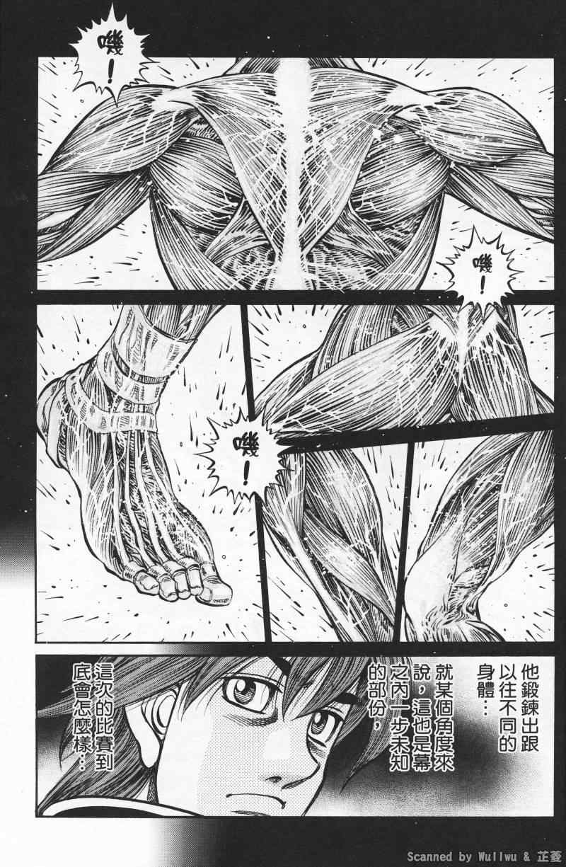 第一神拳 - 第926話 - 3