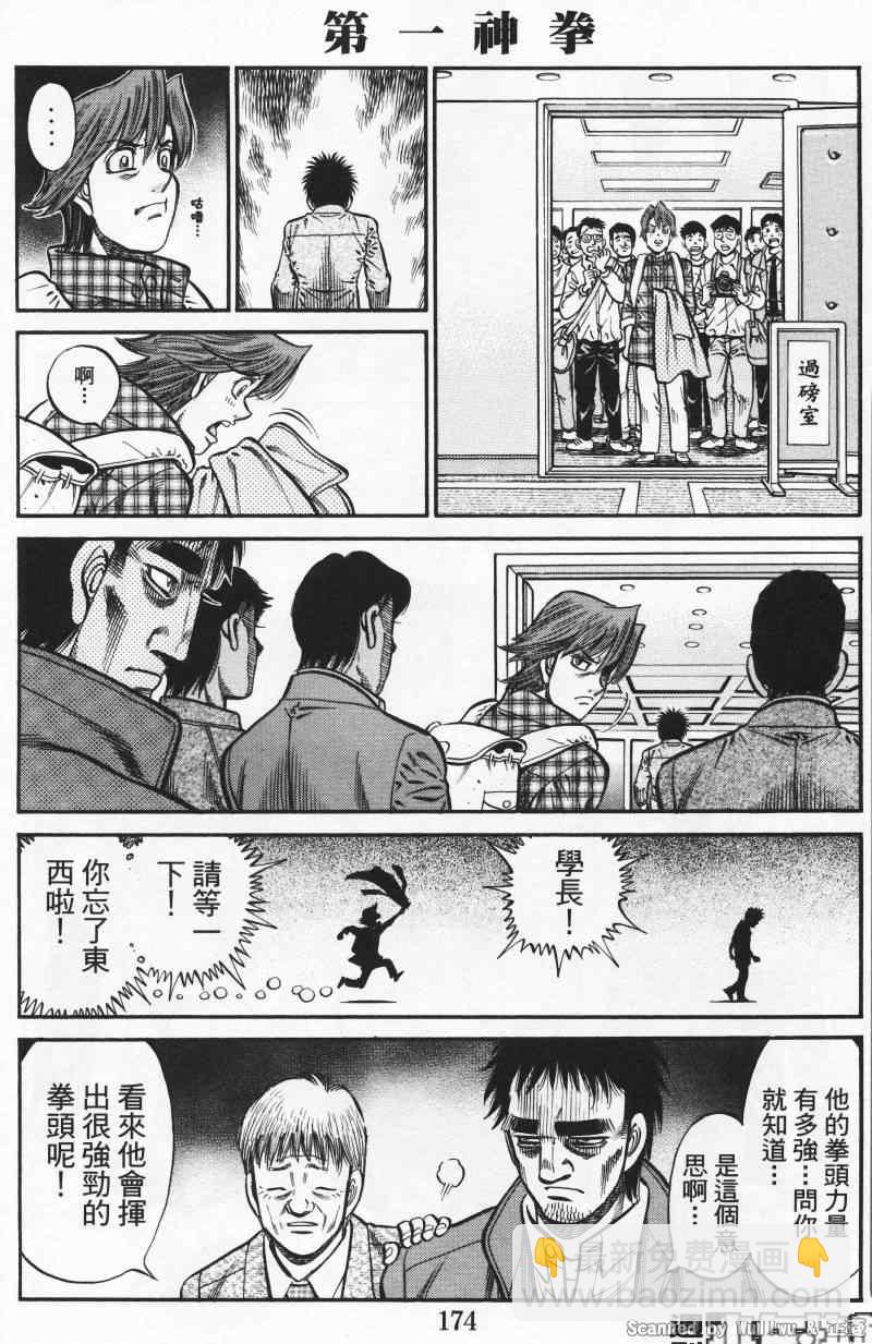 第一神拳 - 第928話 - 4